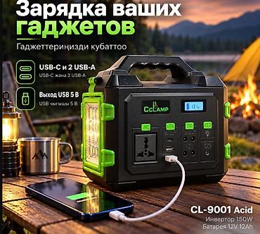 солнечный заряд: Портативная зарядная станция CCLAMP CL-9001 (150 Вт, 12V 12Ah) с — 5