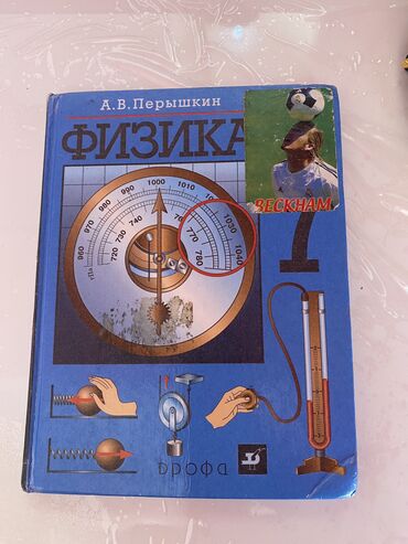 nol 7: А.В.Перышкин
учебник по физике 
7 класс