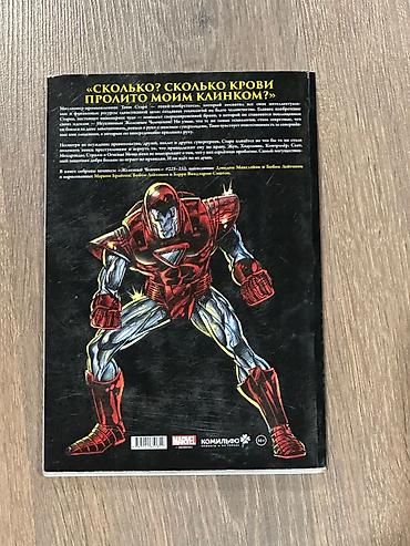 manqa kitab: Marvel komiksi – **“Железный человек: Войны брони”** (Iron Man: Armor — 2