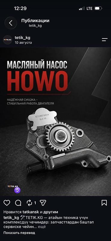 howo t5g: Запчасти HOWO для грузовой и специальной техники. В наличии на — 3