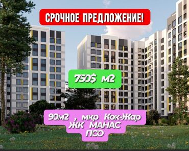 1 комнатная квартира бишкек снять долгосрочно: 2 бөлмө, 90 кв. м, Элитка, 8 кабат, ПСО (өзү оңдоп түзөтүп бүтүү үчүн)
