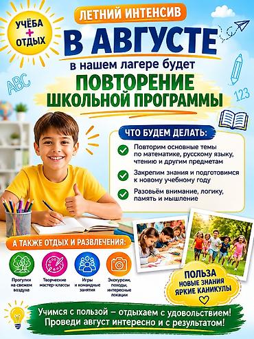 sat math: Летний интенсив «УЧЕБА + ОТДЫХ» в августе: повторение школьной — 1