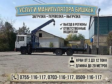 эвакуаторы иссык куль: Стрела 10 м, 5 т, Борт 12000 кг — 1