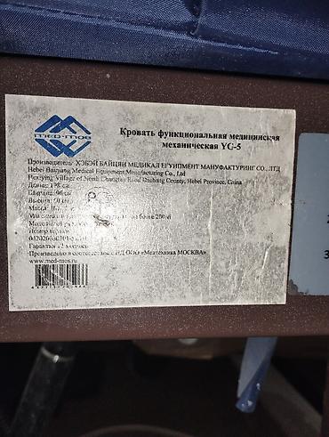 лежаки: Кровать медицинская, пр-во Россия, поднимается спинка, с — 5