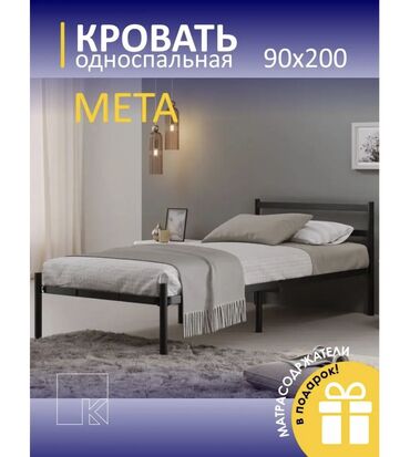 метал покупка: Односпальная Кровать, Новый