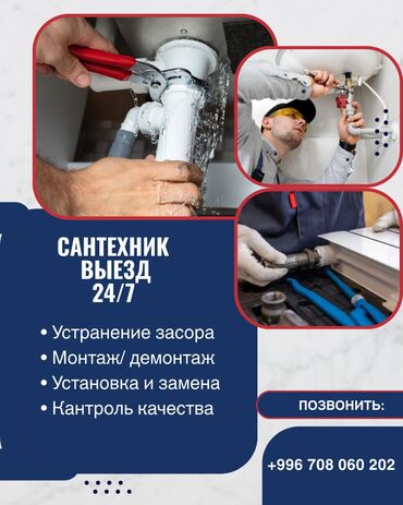 работы в бишкеке для школьников: Монтаж и замена сантехники Больше 6 лет опыта