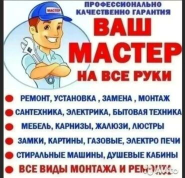 уста жалалабад: Ваш мастер на все руки Сантехник и Электрик Круглосуточно 7/24 Все