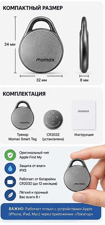 детектор gps трекера: Умный трекер Momax Smart Tag Компактный брелок-метка для поиска вещей — 3