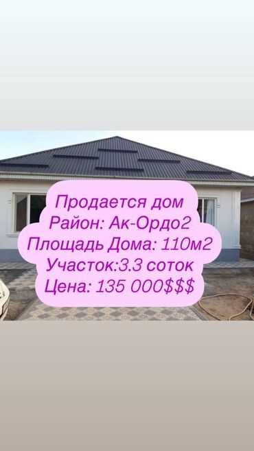 верхний токолдош: Дом, 110 м², 5 комнат, Агентство недвижимости, Дизайнерский ремонт