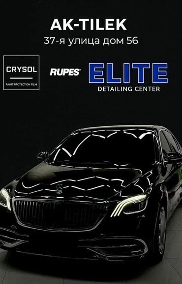 кафе на аренду: Детейлинг-центр ELITE Адрес: Ак-Тилек, 37-я улица, дом 56