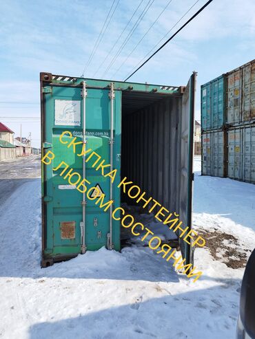 каркас контейнер: Скупка контейнер 
самовывоз 20т 40т 45т