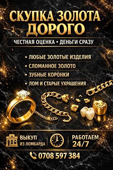 принимаю вещи: Скупка золота — дорого Честная оценка, деньги сразу. Принимаем: - — 1