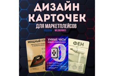 Интернет реклама: Дизайн карточек для маркетплейсов - Нейродизайн