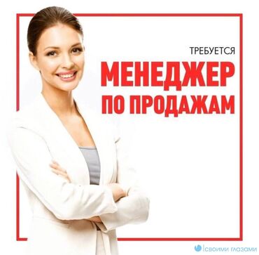 продовец работа: Сатуу боюнча менеджер