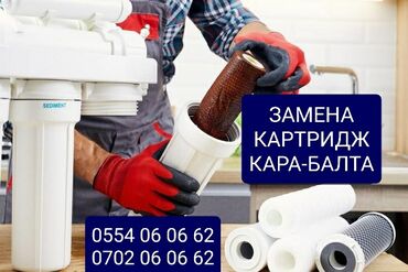 Фильтры для очистки воды: Картридж для фильтра, Кол-во ступеней очистки: 6, Новый, Бесплатная установка