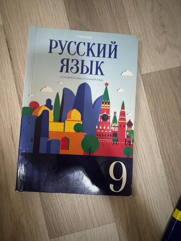 kohne rus pullarinin qiymeti: Русский язык 9 класс, 2020 год, Самовывоз