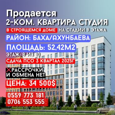 квартира в районе ахунбаева: 2 бөлмө, 52 кв. м, Элитка, 8 кабат