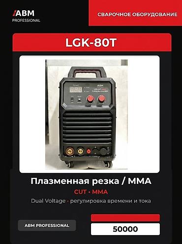 Плазморез без ЧПУ, Новый, В наличии at lalafo.kg Плазморез без ЧПУ, Новый, В наличии
