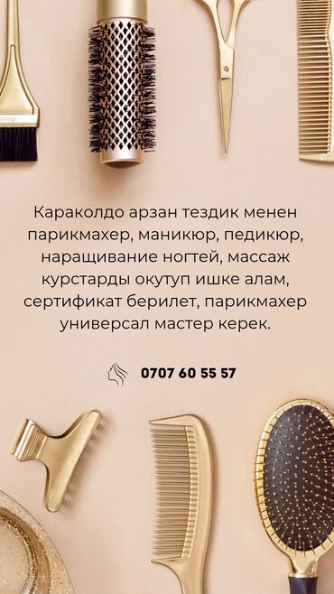 биеннале современного искусства: Курсы | Курс парикмахеров, Мастера маникюра, Мастера педикюра Выдается сертификат