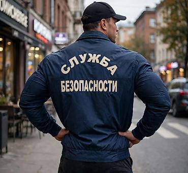 Спецодежда: Куртка «Служба безопасности» Размеры подойдут от 2xl до 4 xl - — 1