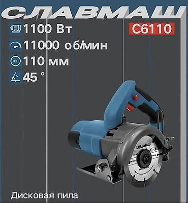 Дисковая пила Славмаш C6110 - Мощность: 1100 Вт - Частота вращения