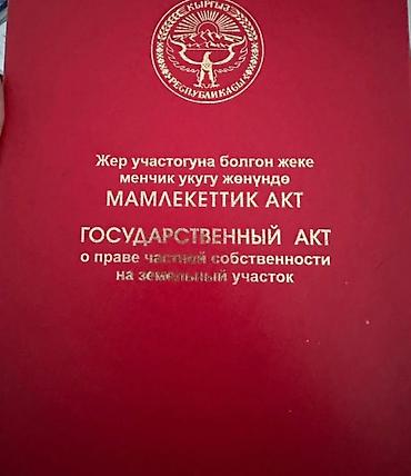 8 соток, Для строительства, Красная книга