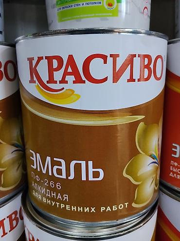 химия для мойки: Алкидная эмаль КРАСИВО ПФ-266 для внутренних работ. Назначение: - — 1