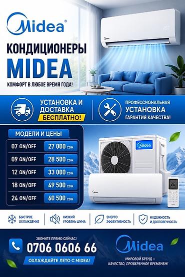 24: Кондиционеры Midea — комфорт в любое время года. Модели и цены: - 07 — 1