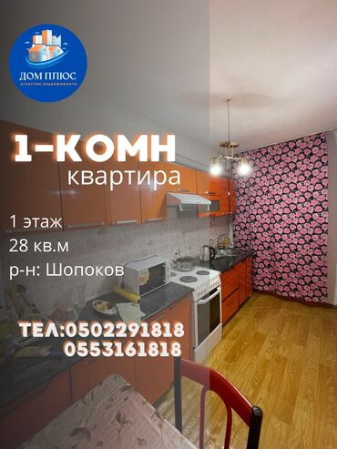 дом бактуу долоноту: 1 комната, 25 м², 1 этаж, Косметический ремонт