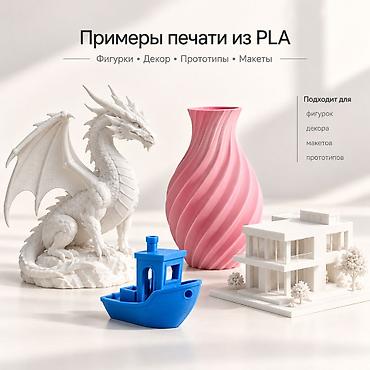 Принтерлер: PLA филамент пластик для 3D-печати Качественный PLA-филамент — 3
