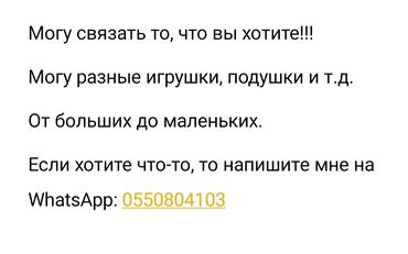 трубогиб бишкек услуги: Индивидуальные вязаные изделия на заказ. - Вяжу то, что вы хотите
