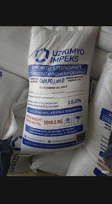 Удобрения и садовая химия: Удобрение Бесплатная доставка, Платная доставка, Самовывоз — 6