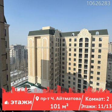 продажа квартир в бишкеке без посредников 2022 год: 2 комнаты, 101 м², Индивидуалка, 11 этаж