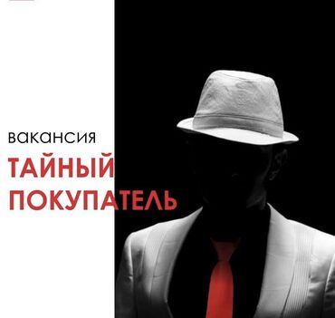 работа на дом ош: Срочно требуется Тайный покупатель в г. Ош!!! 2 Парня или 2 девушки в