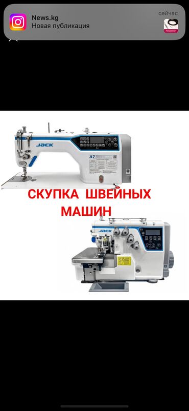 швейный цех работа: САТЫП АЛАМ ШВЕЙНЫЙ МАШИНКАЛАРДЫ