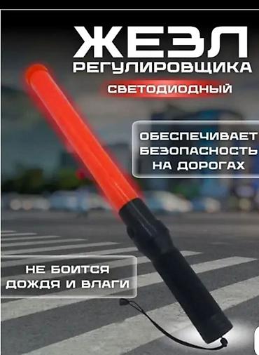 ночной прибор: Светодиодный жезл регулировщика SF-800 ЦЕНА -400 сом. - Яркий световой — 1