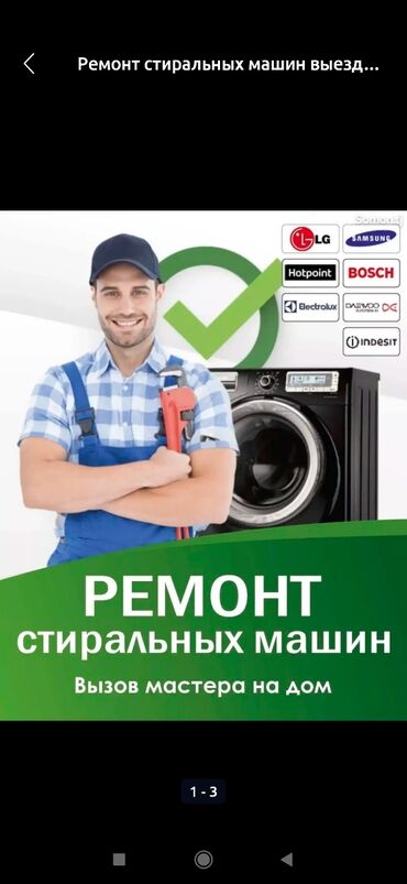 ремонт бытовой техники с выездом на дом: Ремонт стиральных машин