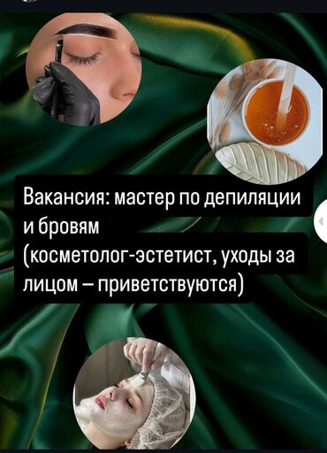 требуется водитель со своим авто: Девочки, ищем мастера! Если ты делаешь шугаринг, брови и уходы по лицу