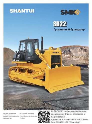 фронтальный погрузчик бу купить: Бульдозер, Shantui, Гусеницалуу