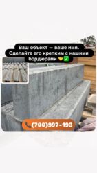 Дорожные бордюры: Дорожный бордюр, Прессованный, Бетонный, Новый — 10