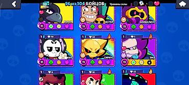 пс клуб: Аккаунт Brawl Stars - Кубков: 46 296 - Бойцы: 96 из 104 - Большинство — 2