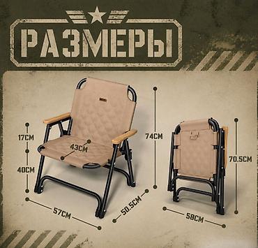 чехол на стулья: Кресло раскладное туристическое Elegance PRO Удобное и практичное — 7