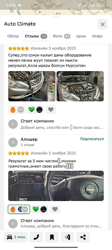 Ремонт кондиционеров: AUTO CLIMATE — сервис по климатическим системам авто. Услуги: - — 7
