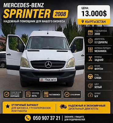 sprinter 2 2: Mercedes-Benz Спринтер: 2008 г., 2.2 л, Механика, Дизель, Фургон — 2