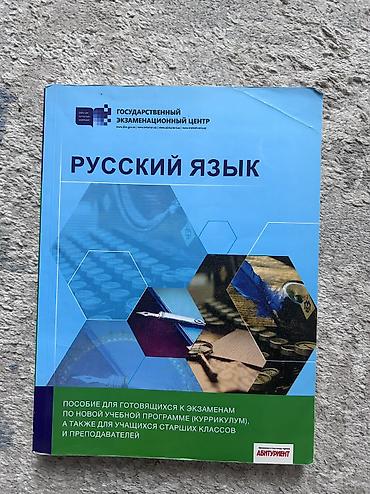 Kitablar və jurnallar: Rus dili üzrə dərs vəsaiti – Dövlət İmtahan Mərkəzi nəşri - Başlıq — 1
