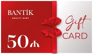 seyf qaplar: BANTÍK Beauty Shop hədiyyə kartı – 50 ₼ nominal. - Gözəllik