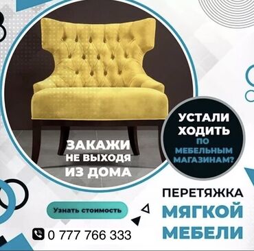 лазерная эпиляция цена бишкек: Ремонт мягкой мебели покупка новой мебели провоцирует возникновение
