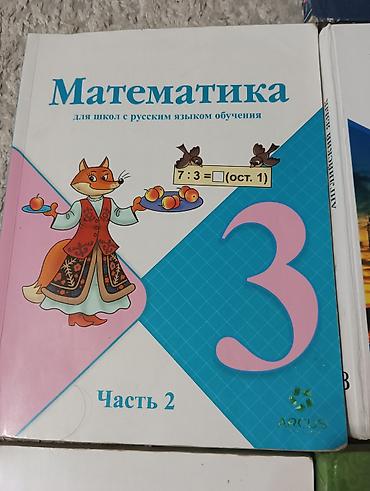 Русский язык и литература: Комплект учебников для 2 класса (школы с русским языком обучения) В — 14