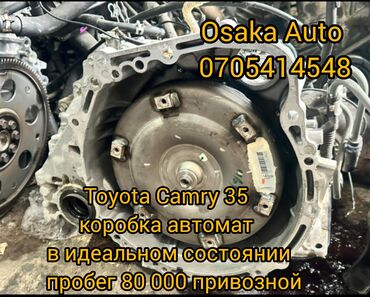 ford mondeo коробка: Өткөргүч куту Автомат Toyota 2006 г., Колдонулган, Оригинал, Жапония