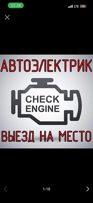 ремонт фото: Автоэлектрик с выездом на место Профессиональная диагностика и ремонт — 1